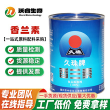 久珠牌香兰素增味剂香精香料 烘焙糕点食品增香 香兰素1kg/桶