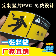 警示标签磨砂塑片PVC不干胶logo印刷板耐高温防水防油桌贴