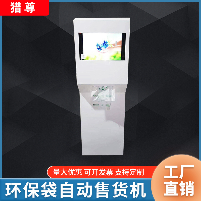 Smart Unmanned Vending Machine Bag Taking Machine Vending Cabinet Self-Service Shared Shopping Bag Eco-friendly Bag Sale Vending Machine