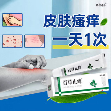 絔康芸药 百草止痒医用皮肤护理软膏20g蚊虫叮咬皮肤瘙痒止痒软膏