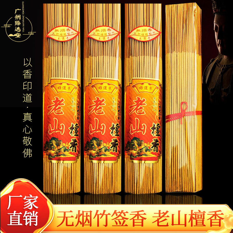 无烟香佛香檀香家用室内供香供佛香财神香烧香竹签香线香观音供香