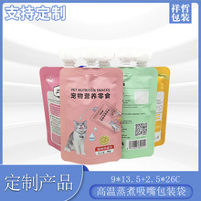 定制高温蒸煮铝箔袋自立吸嘴袋防吞大头盖90-120克宠物零食包装袋