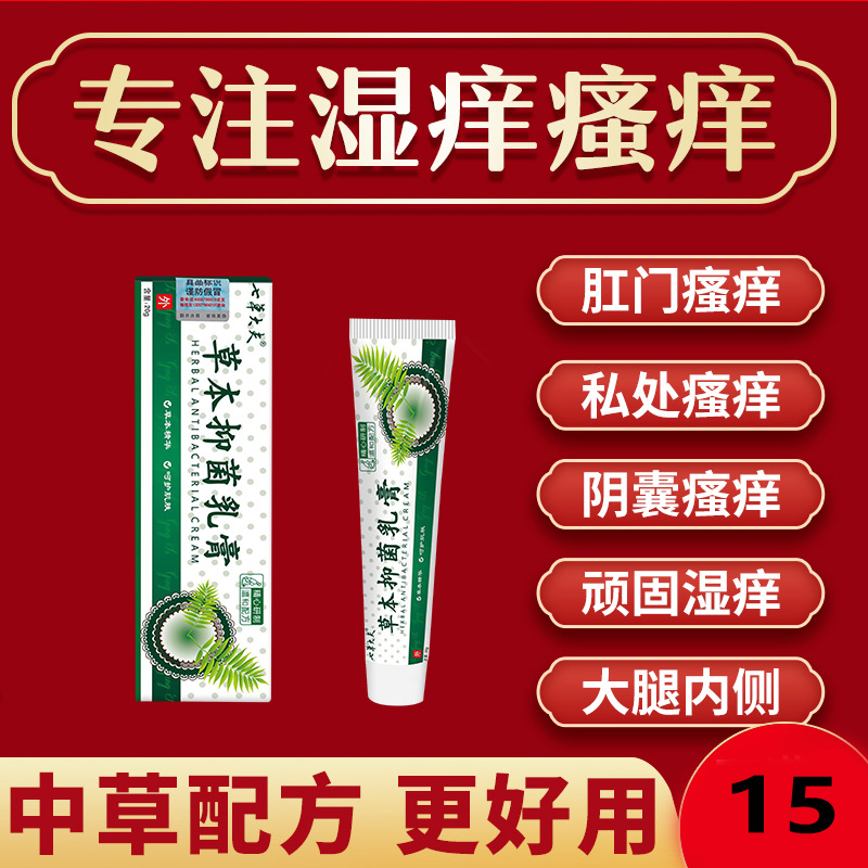 秋宁吉堂邦泰草本乳膏官网冰霜和复方樟脑粉止断痒膏阴囊男士正品