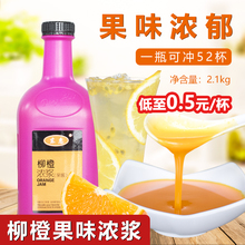 东惠柳橙汁浓缩果味浓浆果汁商用甜橙原浆餐饮甜品奶茶店专用原料