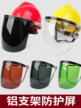 贝顺电焊面罩帽式焊工防护面具防烤脸全脸头戴式焊帽面屏防护罩
