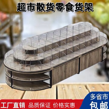 休闲食品盒货架干果饼干散称散装亚克力中岛零食糖果超市货架钢木