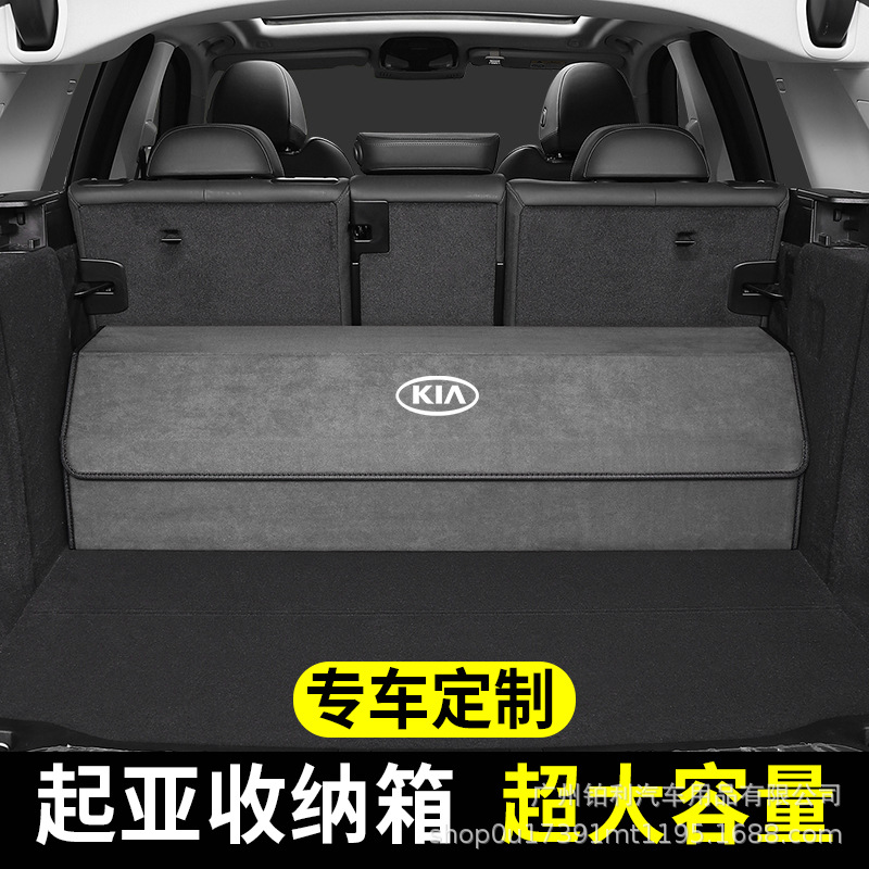 起亚后备箱收纳箱k2k3k4k5智跑索兰托傲跑翻毛皮汽车载专用储物箱