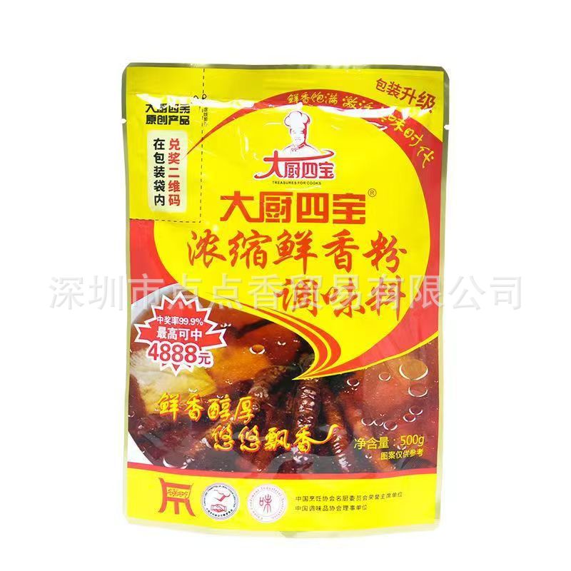 大厨四宝浓缩鲜香粉调料增香增鲜卤菜麻辣烫米粉火锅辣条商用500g