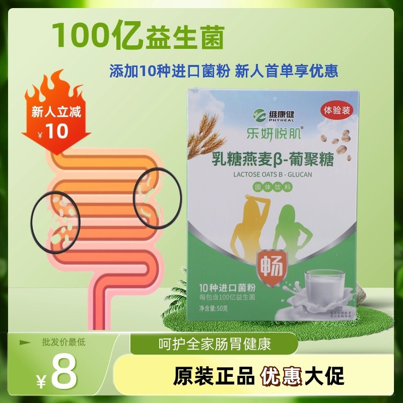 乳糖燕麦益生菌冻干粉固体饮料调肠胃肠道菌株复合益生元保健食品