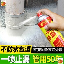 屋顶防水补漏喷剂防漏涂料外墙房顶堵漏王水不漏漏水房屋平房裂缝