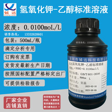 氢氧化钾-乙醇标准溶液 0.0100mol/L 0.01N 500ml/瓶