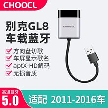 USB车载蓝牙接收器汽车mp3模块改装适用于老款别克GL8音乐胖头鱼