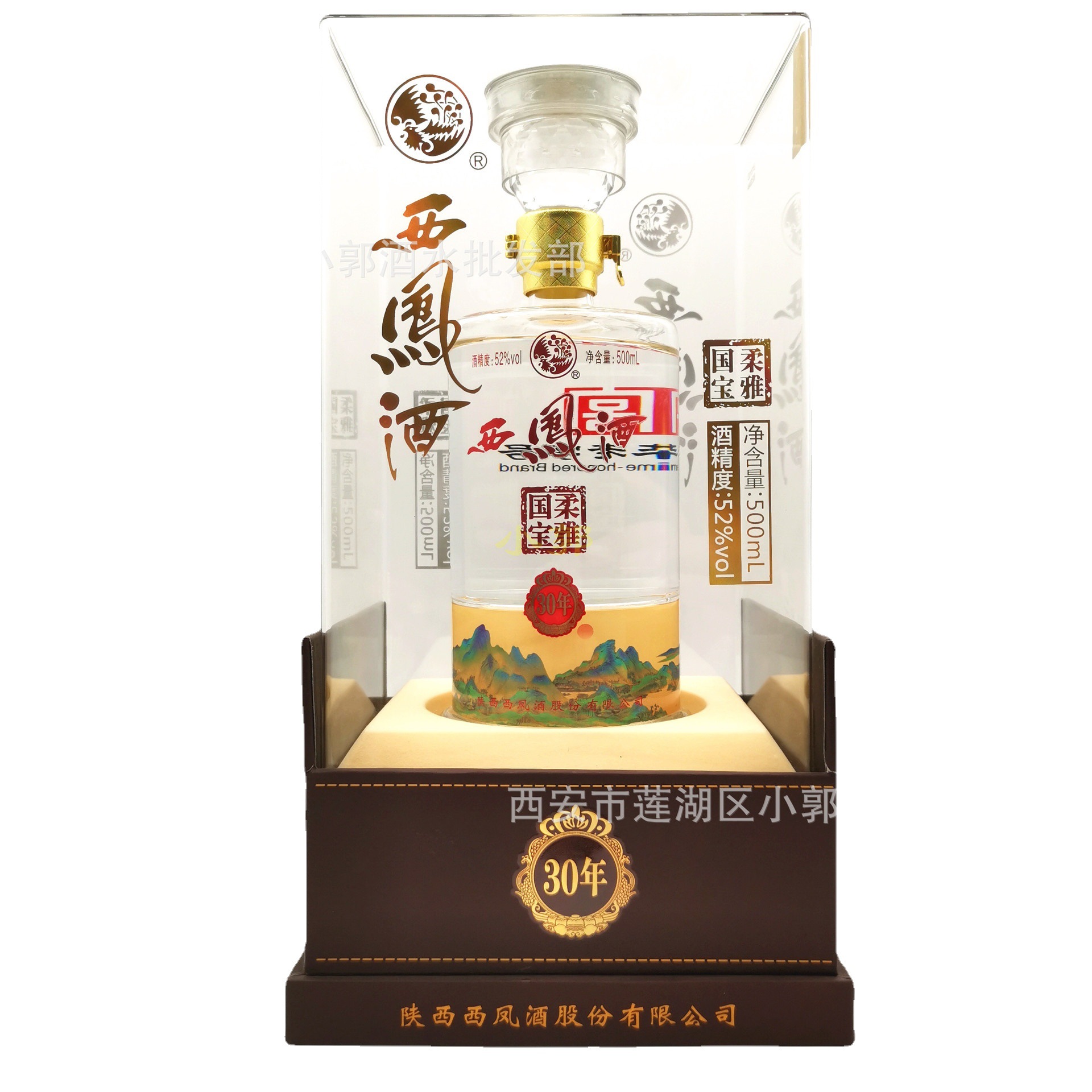 现货批发西凤30年52度绵柔凤香型白酒 整箱亚克力透明礼盒装500ml