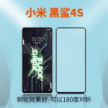 适用小米黑鲨4S钢化膜 xiaomi black shark 4S Pro高清手机玻璃膜