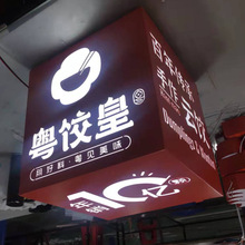 连锁店门头亚克力通体发光字预订定购5V新款LED霓虹灯牌灯箱制做