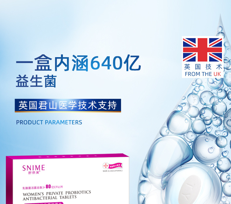 舒奈美阴道益生菌女性阴道用的乳酸杆菌活菌片胶囊妇科益生菌片