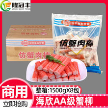 整箱海欣AA级蟹柳冷冻仿蟹肉棒海鲜豆捞火锅食材蟹柳寿司材料8包