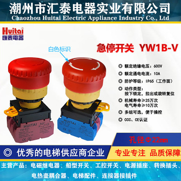 huitai yw1b-v4e 蘑菇头急停开关 22mm yw系列 工控开关 电梯配件