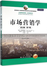 市场营销学 大中专文科经管 中国人民大学出版社