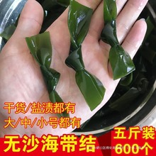 半干货小海带结整箱5斤商用荣成盐渍海带小扣新鲜火锅关东煮食材