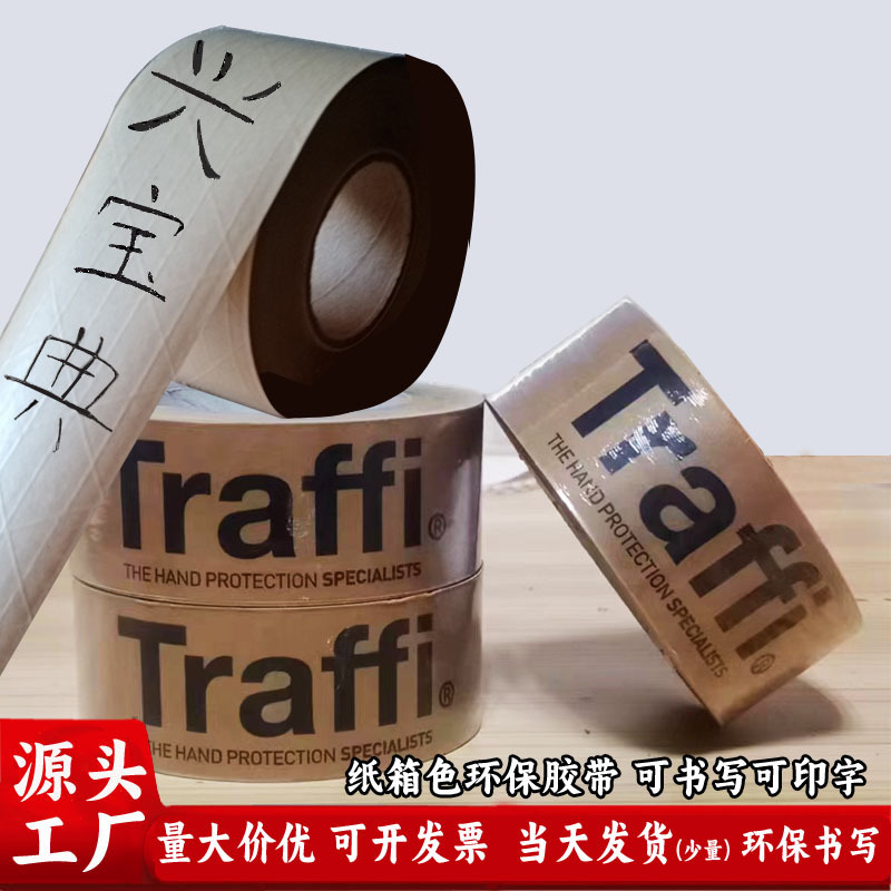 防水免水牛皮纸胶带可降解高粘装裱可书写手撕遮蔽封箱打包纸胶带