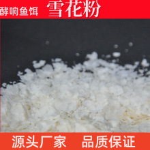 马铃薯雪花全粉现货膨化食品鱼诱饵雾化粉食品级雪川马铃薯雪花粉