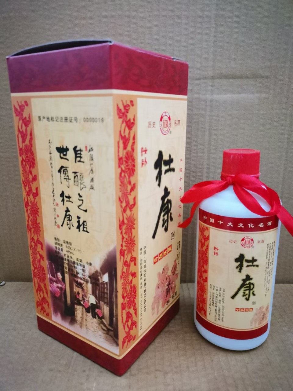 洛阳杜康老酒古酿8图片