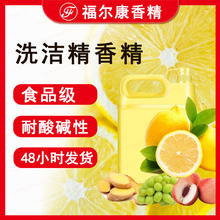 【食品级】柠檬 青提生姜水蜜桃香精 高浓缩耐碱 柠檬洗洁精香精