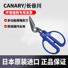 日本进口CANARY/长谷川刃多功能鹰嘴剪刀 PS-40H 剪纸箱作业用