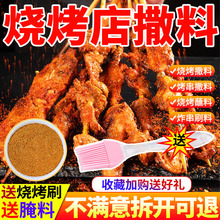 烧烤调料孜然粉炸串淄博烤肉蘸料调味料椒盐粉烧烤王新疆撒料商用