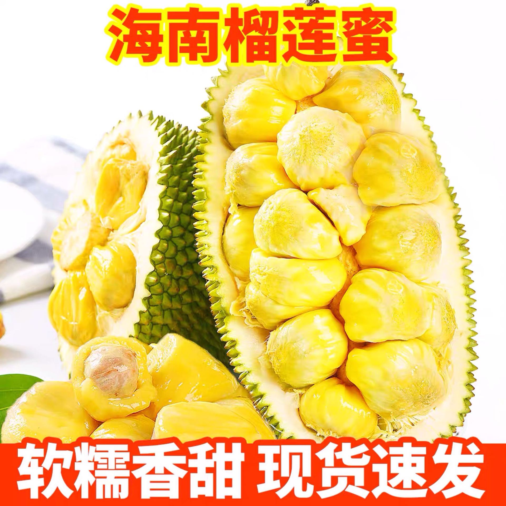 海南榴莲蜜精选多肉新鲜热带水果 尖蜜拉水果带壳整个发天然饮品