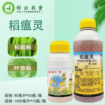 龙灯富士一号40%稻瘟灵水稻稻瘟病香蕉叶斑病农药杀菌剂-阿里巴巴