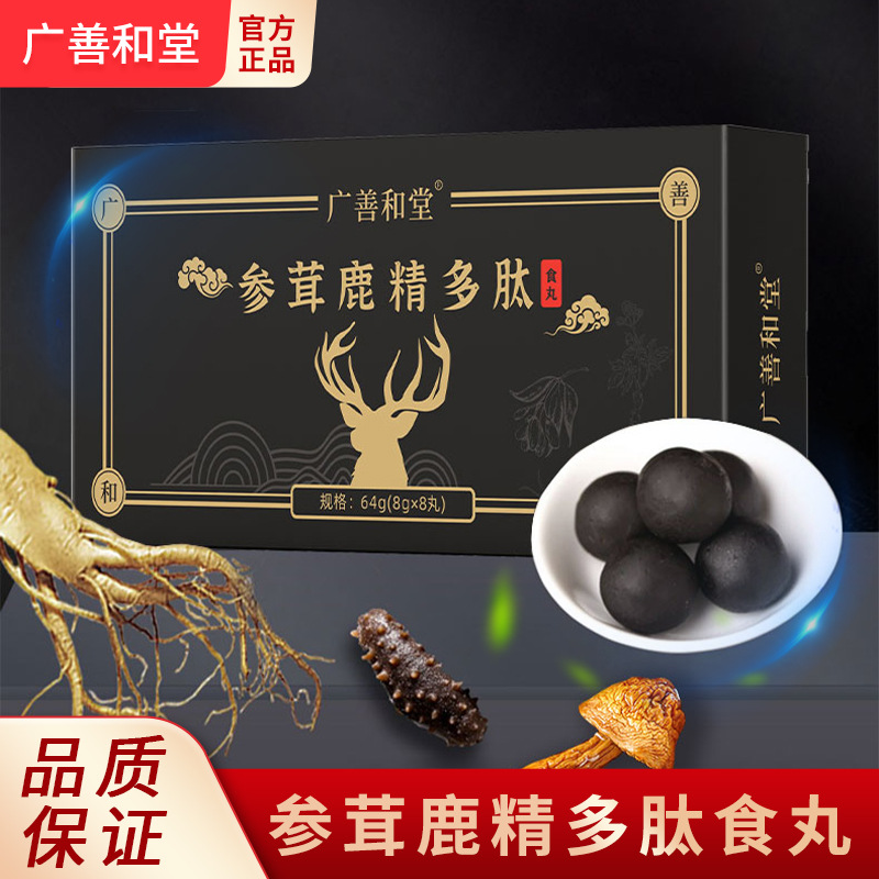 参茸鹿精多肽丸男性 鹿鞭丸 滋补丸人参牡蛎片成人口服黄精枸杞丸