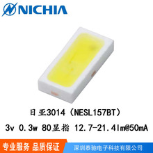 nichia灯珠 日亚贴片灯珠 3014灯珠 3v0.3w80显指 NESL157BT