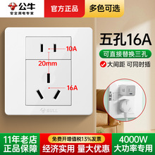 公牛开关插座面板批发86型G07五孔插座家装16安插座暗装墙壁插座