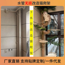 阳台PVC下水管改造猫爬架自制DIY材料配件猫抓柱剑麻猫跳台太空舱