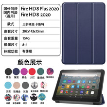 适用亚马逊Kindle Fire HD8 2020/HD8 Plus 2020三折卡斯特保护套