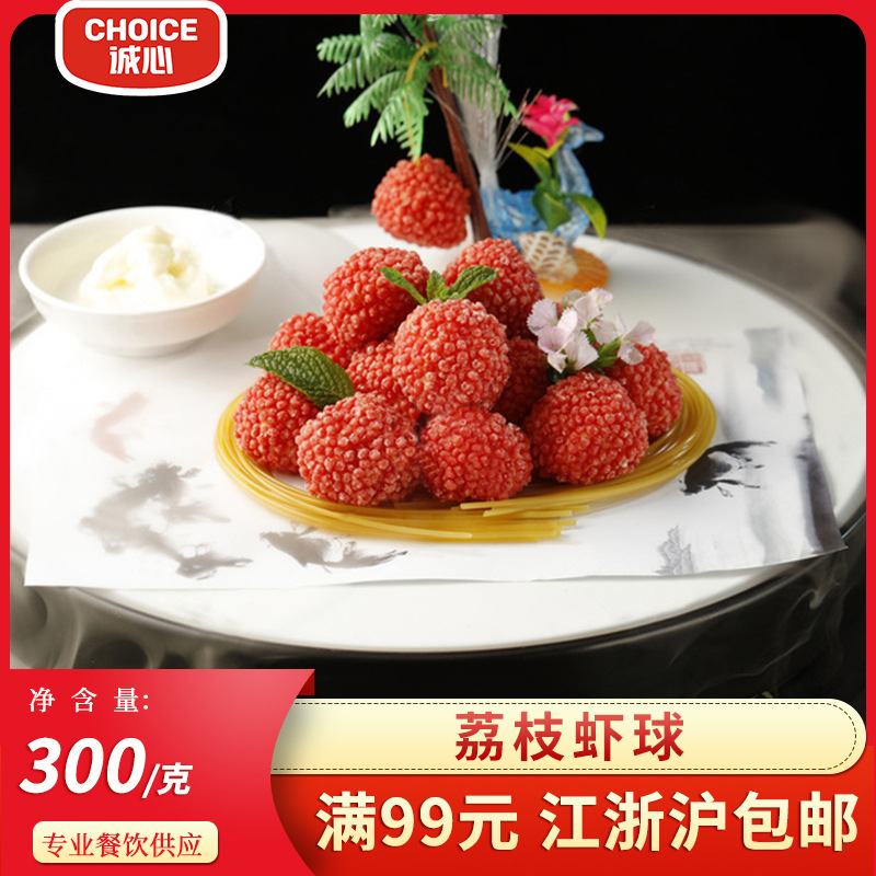 喜悦传境荔枝虾球300g商用冷冻半成品酒店油炸小吃仿红尘妃子笑