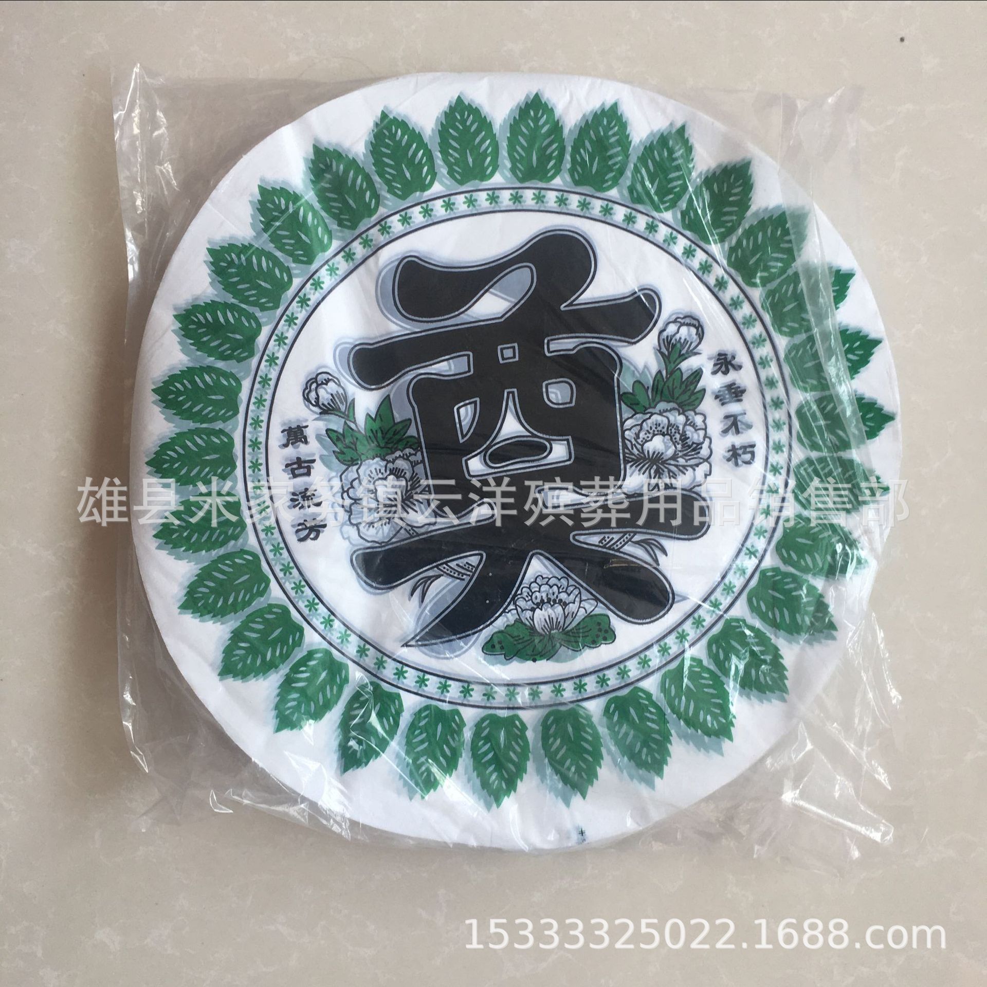 奠字 塑料彩色奠字 绿叶红叶奠字 花圈材料半成品云洋殡葬用品