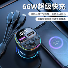 新款车载蓝牙mp3播放器66W超级快充车载充电器带三合一充电线车充