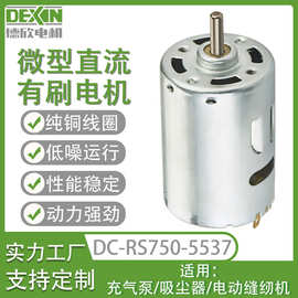 微型直流电机750-5537有刷马达电动工具高转速批发大功率