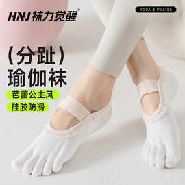 普拉提五指船袜瑜伽袜子女专业防滑点胶不掉跟室内健身运动女款