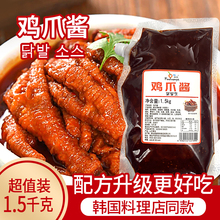 鸡爪酱料韩式火辣椒酱韩式香味卤拌饭拌面火锅底料商用1.5kg