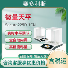 赛多利斯Secura225D-1CN/SECURA125-1CN分析天平微量天平