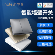 领普/linptech单火智能开关 直连小米米家 远程无线遥控 WiFi开关