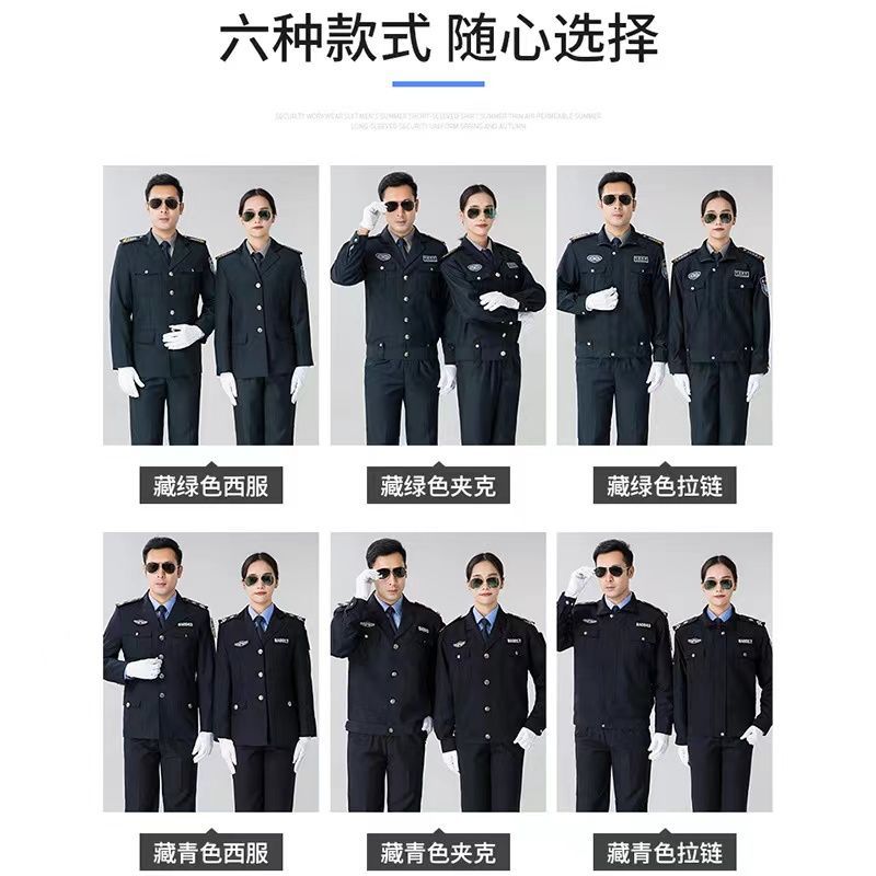 新式保安服工作制服物业春秋季装男女长袖夹克西服执勤押运服西裤