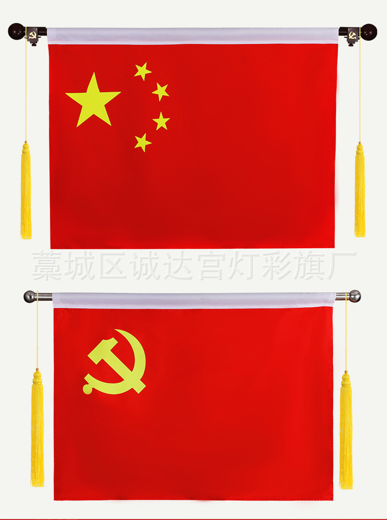 壁挂党旗横挂悬挂式党旗室内装饰党旗壁挂4号5号党旗壁挂