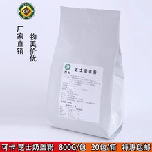 可卡芝士奶盖粉800G 御可漾漾好禧御 茶饮连锁可用