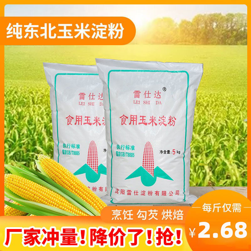 玉米淀粉食用淀粉商用大包装10斤烹饪油炸勾芡生粉烘焙凉粉-阿里巴巴