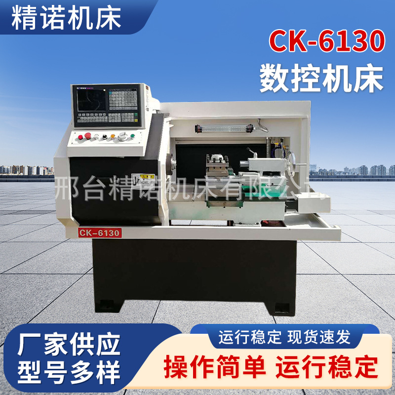 数控机床ck-6130 小型卧式高精密金属切削半闭环控制系统数控车床